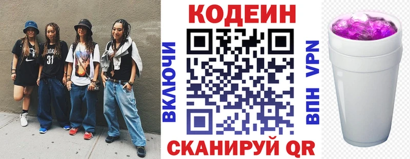 Codein напиток Lean (лин)  где купить наркотик  Пойковский 